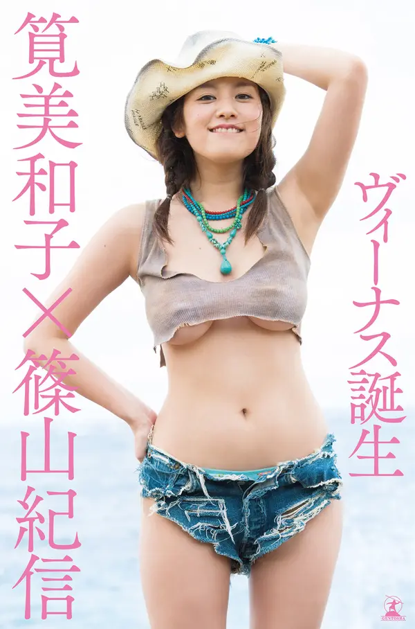 Vol. 2014.4 笕美和子《ヴィーナス维纳斯的诞生》